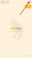 大狗叫模拟器 v1.3 软件下载手机版 截图