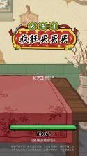 疯狂买买买 v1.2.1 小游戏无广告版 截图