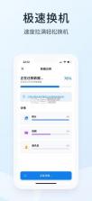 换机迁移助手 v1.1 app 截图