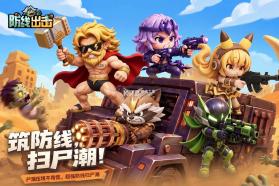 防线出击 v1.0.0 手游官方版 截图