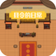 县令的日常游戏下载v1.0.0