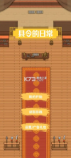 县令的日常 v1.0.0 游戏下载 截图