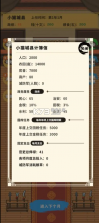 县令的日常 v1.0.0 游戏下载 截图