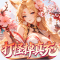 山海剑途0.1折真充女神集结