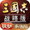 三国志战略版 v2084.1768 领元宝版