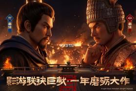 三国志战略版 v2084.1768 领元宝版 截图