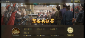 三国志战略版 v2084.1768 领元宝版 截图