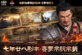 三国志战略版 v2084.1768 九游版下载 截图