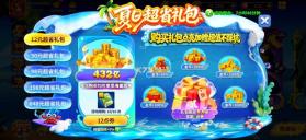 姚记捕鱼 v6.3.1.0 腾讯版本 截图