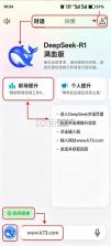 deepseek v2.6.1 官方下载 截图