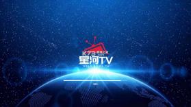 星河tv v2.0.319 电视版下载 截图