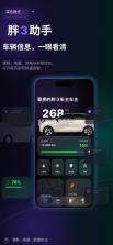 胖3助手 v1.2.0 安卓版 截图