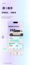 胖3助手 v1.2.0 安卓版 截图