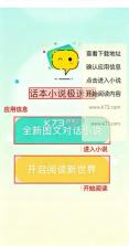 话本小说极速版 v6.50.1 app最新版 截图