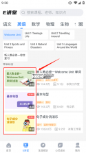 升学e网通 v11.9.0 app 截图