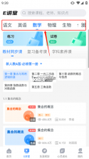 升学e网通 v11.9.0 app 截图
