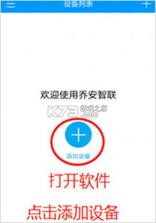 乔安智联 v5.3.22.38 监控app下载 截图