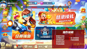 真人街机捕鱼千炮版 v2.0 经典版本下载 截图