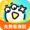 香果免费漫剧app下载