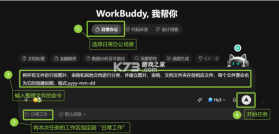 workbuddy v1.1.2 官方版 截图