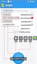 洛克助手 v0.0.78 app官方版下载 截图