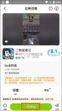 八门神器 v4.0.6.2 下载安卓版 截图
