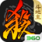 三国杀360版本