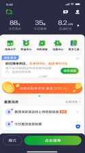 启滴出行司机端 v6.70.0.0002 下载安装官方最新版 截图