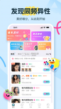 友趣 v9.3.1 交友app下载安装最新版 截图