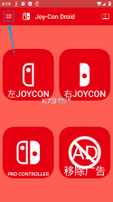 joycon droid v1.0.91.2 手柄模拟器 截图