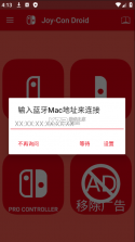joycon droid v1.0.91.2 手柄模拟器 截图