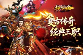 幻域战魂 v1.0.1 传奇高爆版 截图