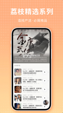荔枝FM v5.21.12 下载官方版 截图
