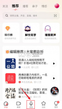 荔枝FM v5.21.12 下载官方版 截图