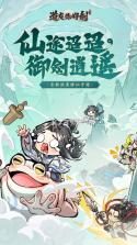道友你好剑 v1.0.0 手游下载 截图