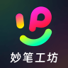 妙笔工坊 v3.10.49 下载官方版