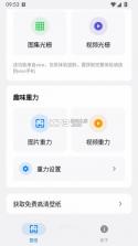 壁纸蓝盒 v1.3 下载安装 截图