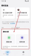 壁纸蓝盒 v1.3 下载安装 截图
