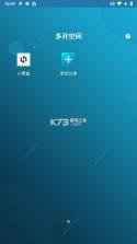 多开空间 v4.1.00.0723 app 截图