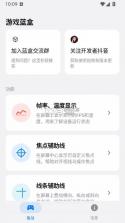 游戏蓝盒 v1.1.4 下载最新版本 截图