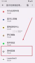 游戏蓝盒 v1.1.4 下载最新版本 截图
