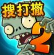 植物大战僵尸2 v4.2.0 官方正版下载