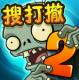 植物大战僵尸2官方正版下载v4.2.0