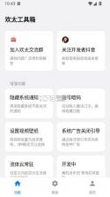 欢太工具箱 v16.13 下载安装 截图
