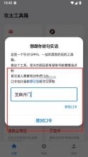 欢太工具箱 v16.13 下载安装 截图