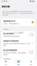 欢太工具箱 v16.13 下载安装 截图