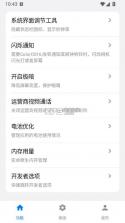 欢太工具箱 v16.13 下载安装 截图