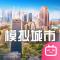 模拟城市我是市长哔哩哔哩版