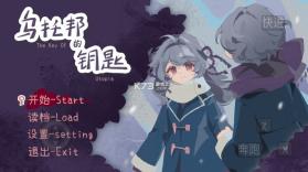 乌托邦的钥匙 v0.0.18 游戏下载 截图
