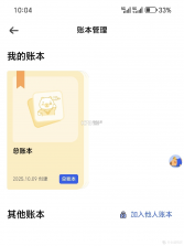 FIRE记账 v1.41 官方下载 截图